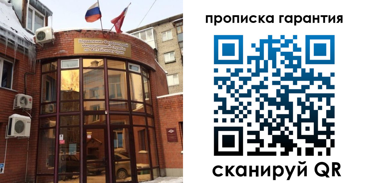 временная регистрация надежно в Новокузнецке